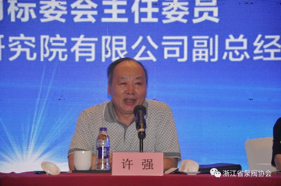 全國閥門標(biāo)準(zhǔn)化技術(shù)委員會主任委員許強發(fā)表講話